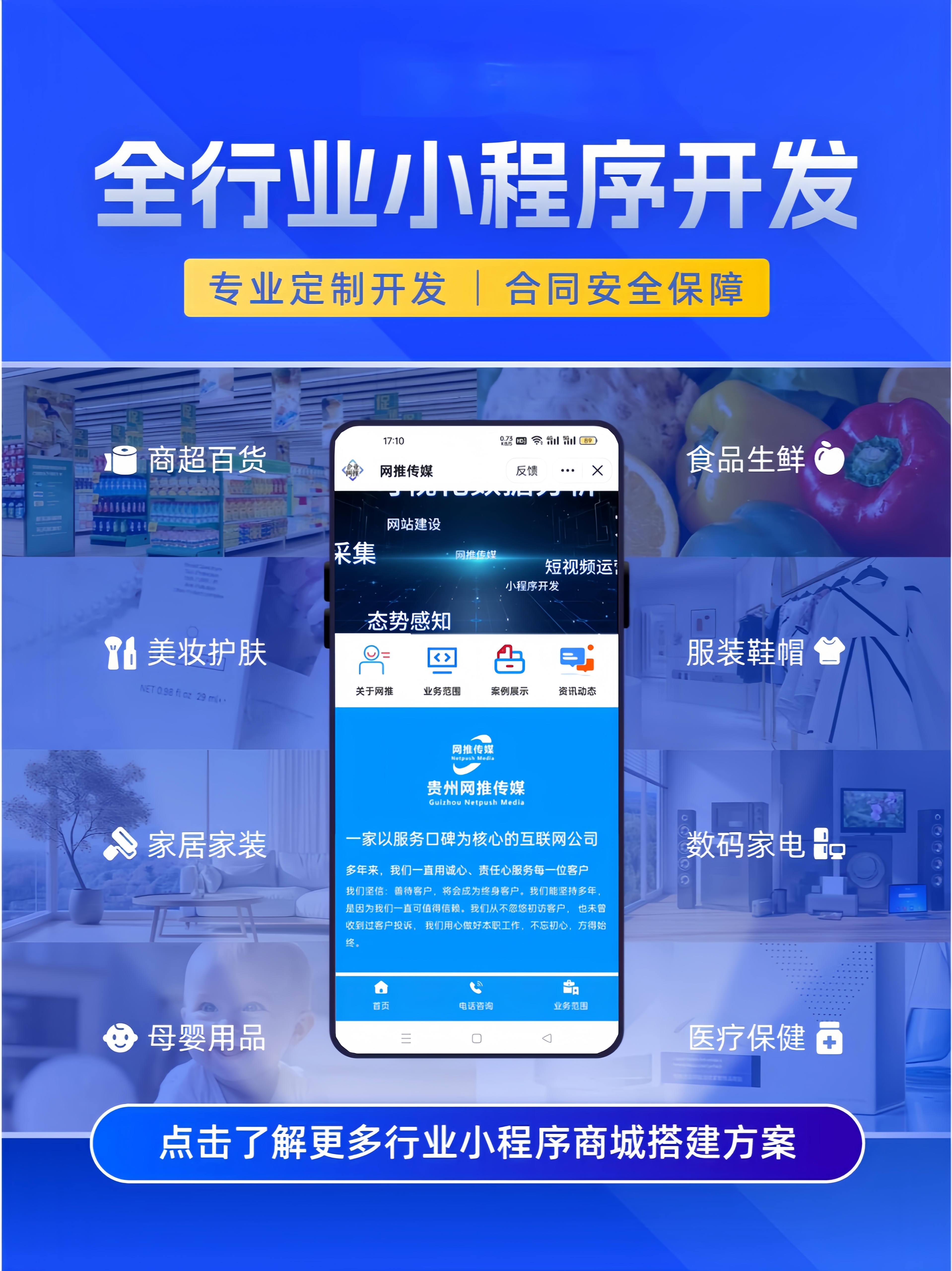 运城小程序开发宣传图